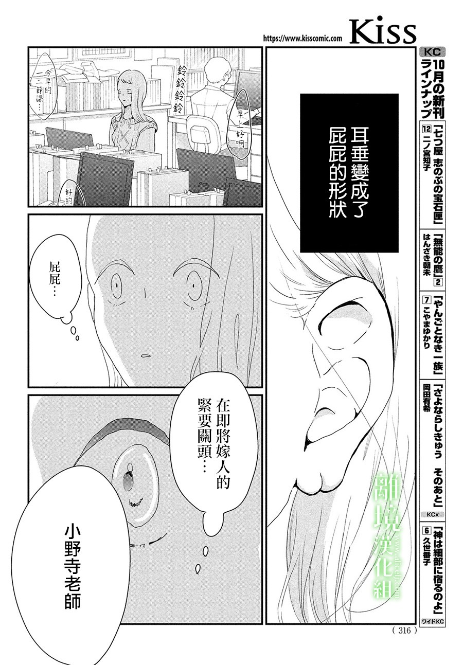 《小镇的千叶君》漫画最新章节第29话免费下拉式在线观看章节第【6】张图片