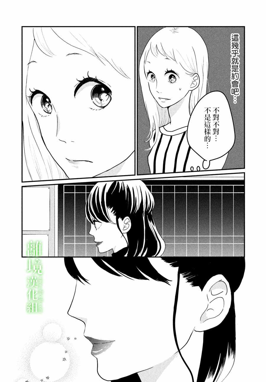 《小镇的千叶君》漫画最新章节第12话免费下拉式在线观看章节第【36】张图片