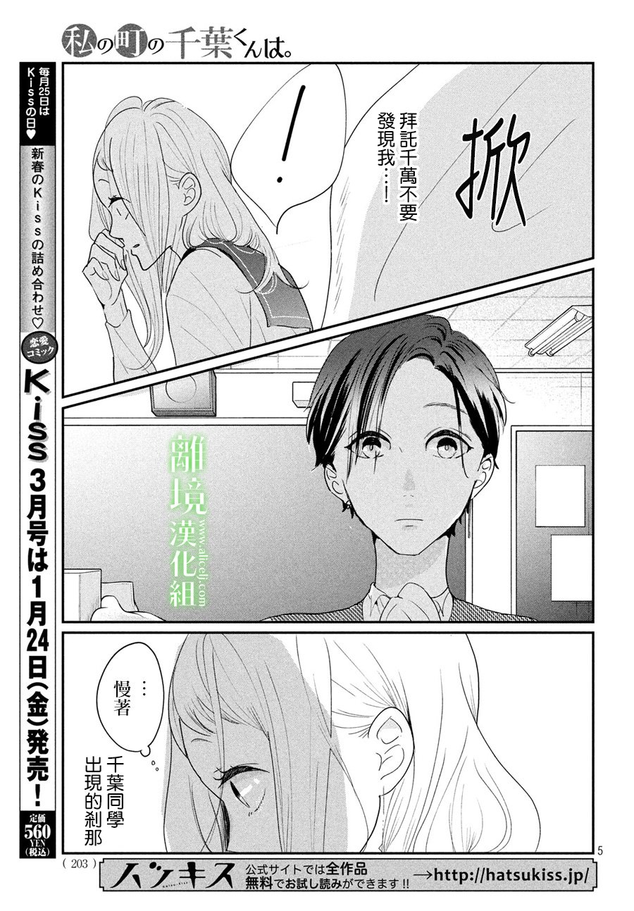 《小镇的千叶君》漫画最新章节第21话免费下拉式在线观看章节第【5】张图片