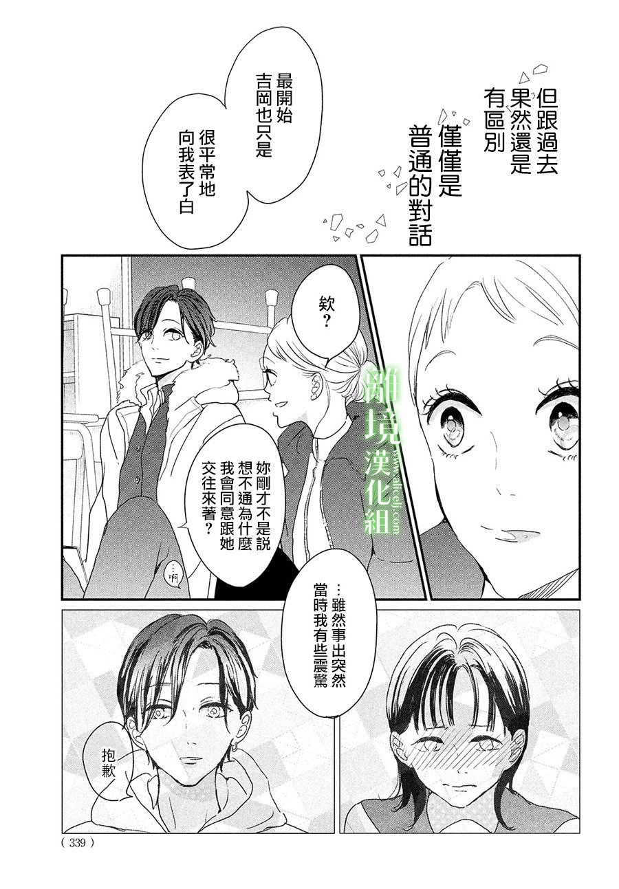 《小镇的千叶君》漫画最新章节第29话免费下拉式在线观看章节第【29】张图片