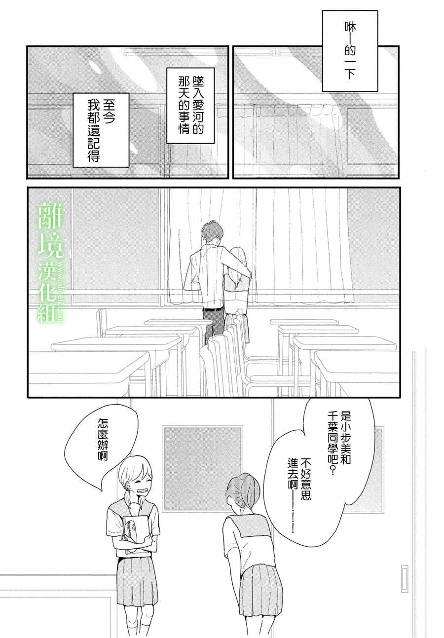 《小镇的千叶君》漫画最新章节第1话免费下拉式在线观看章节第【19】张图片