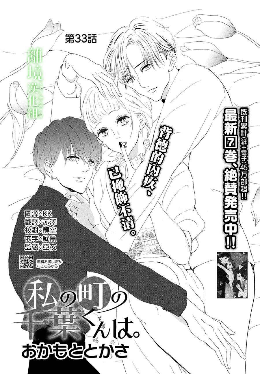 《小镇的千叶君》漫画最新章节第33话免费下拉式在线观看章节第【1】张图片