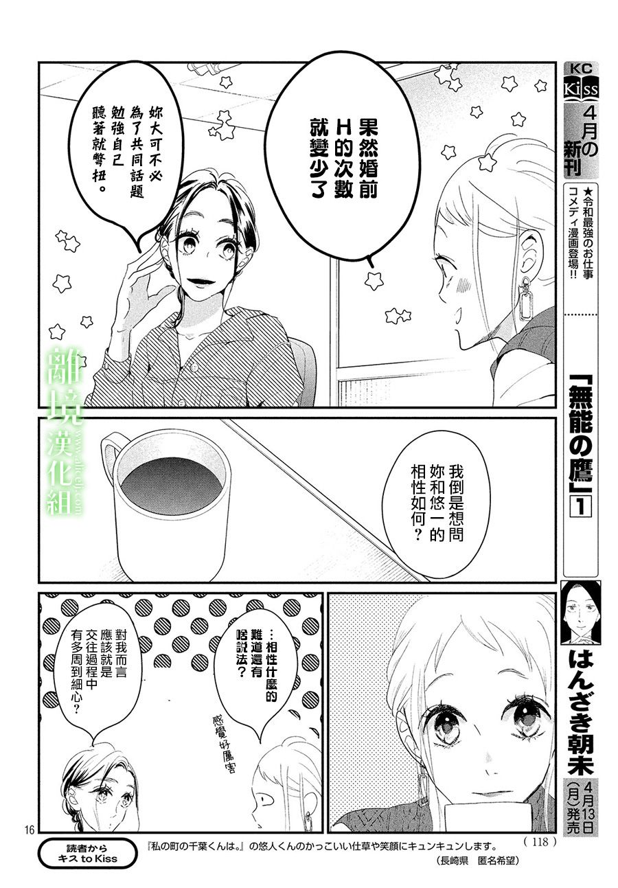 《小镇的千叶君》漫画最新章节第24话免费下拉式在线观看章节第【16】张图片