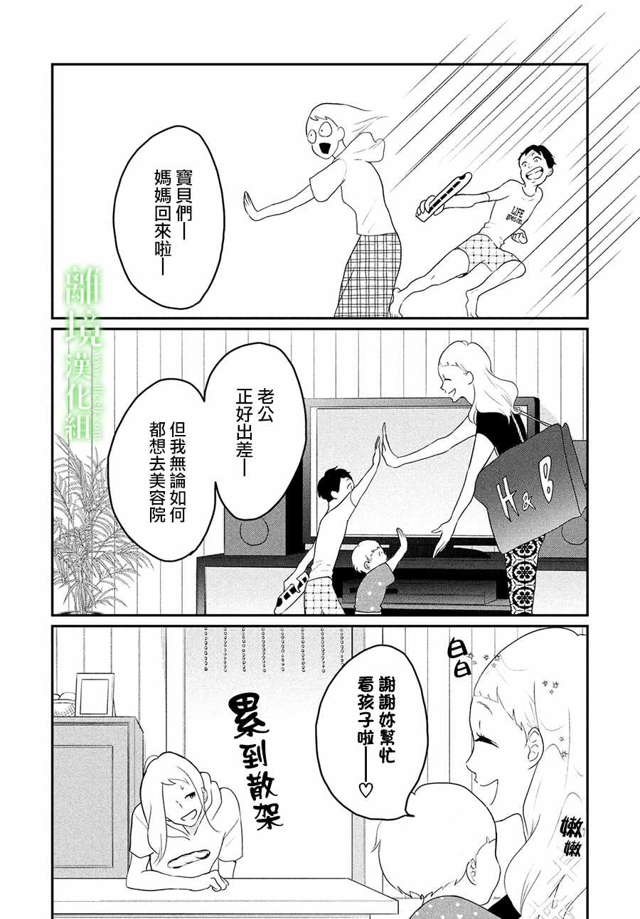 《小镇的千叶君》漫画最新章节第9话免费下拉式在线观看章节第【12】张图片