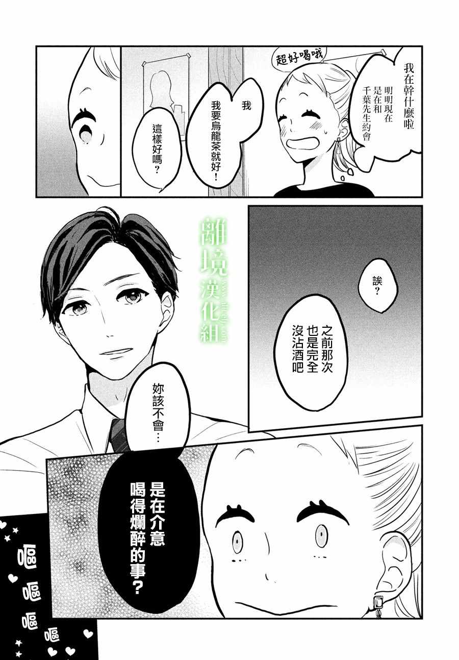 《小镇的千叶君》漫画最新章节第6话免费下拉式在线观看章节第【11】张图片