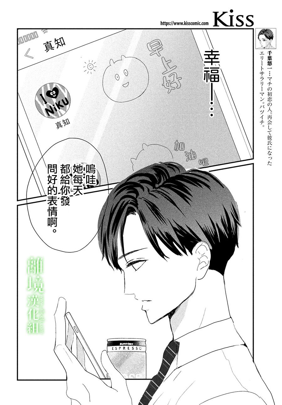 《小镇的千叶君》漫画最新章节第34话免费下拉式在线观看章节第【24】张图片