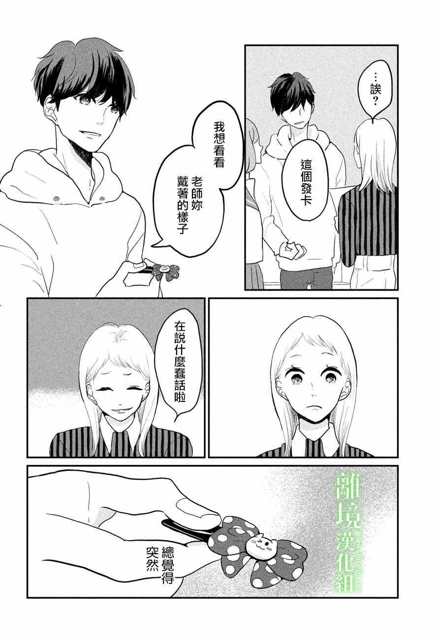 《小镇的千叶君》漫画最新章节第3话免费下拉式在线观看章节第【16】张图片