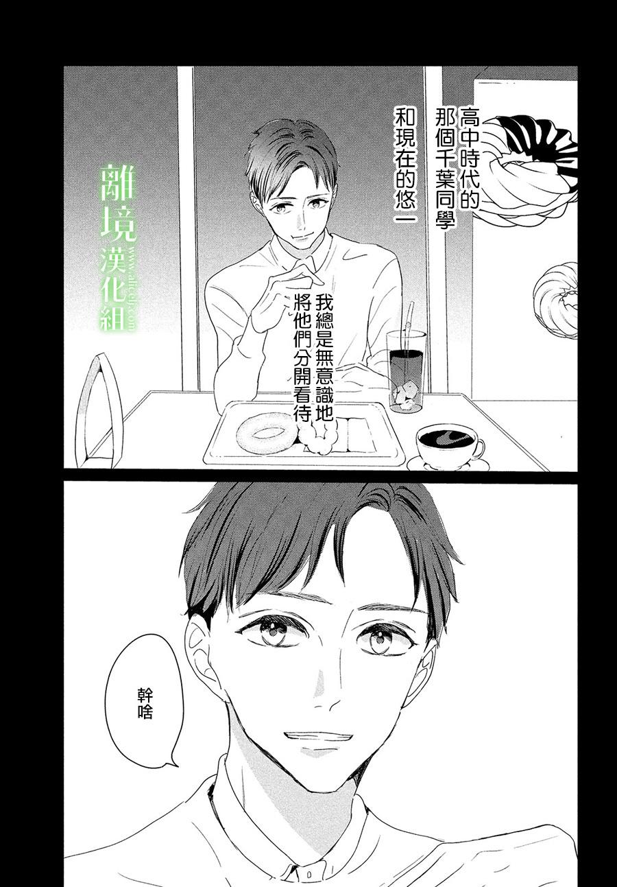 《小镇的千叶君》漫画最新章节第25话免费下拉式在线观看章节第【23】张图片