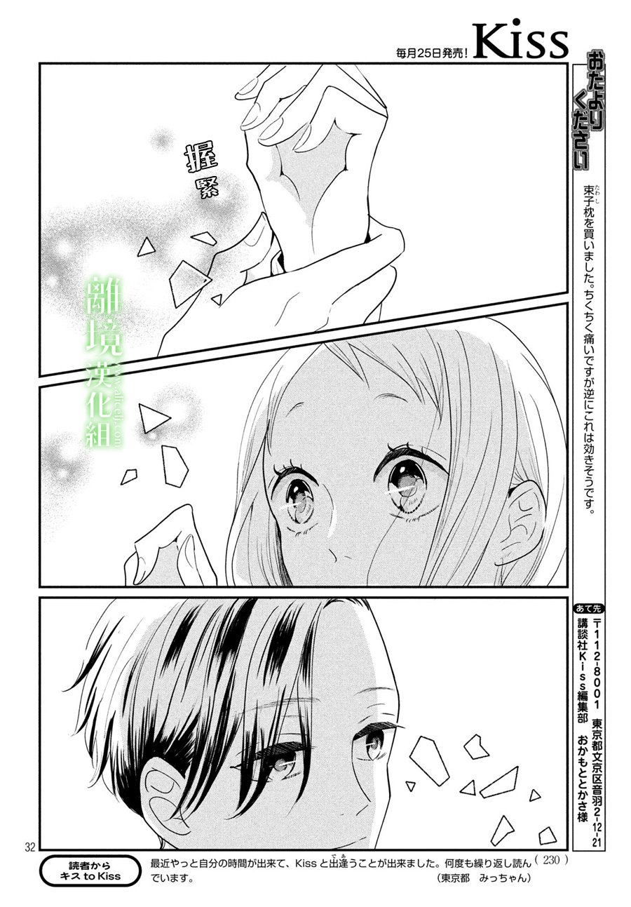 《小镇的千叶君》漫画最新章节第21话免费下拉式在线观看章节第【32】张图片