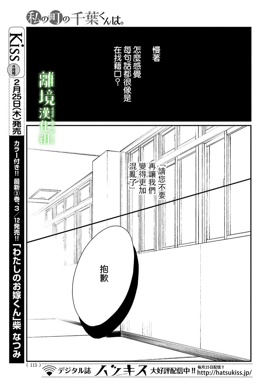 《小镇的千叶君》漫画最新章节第32话免费下拉式在线观看章节第【13】张图片