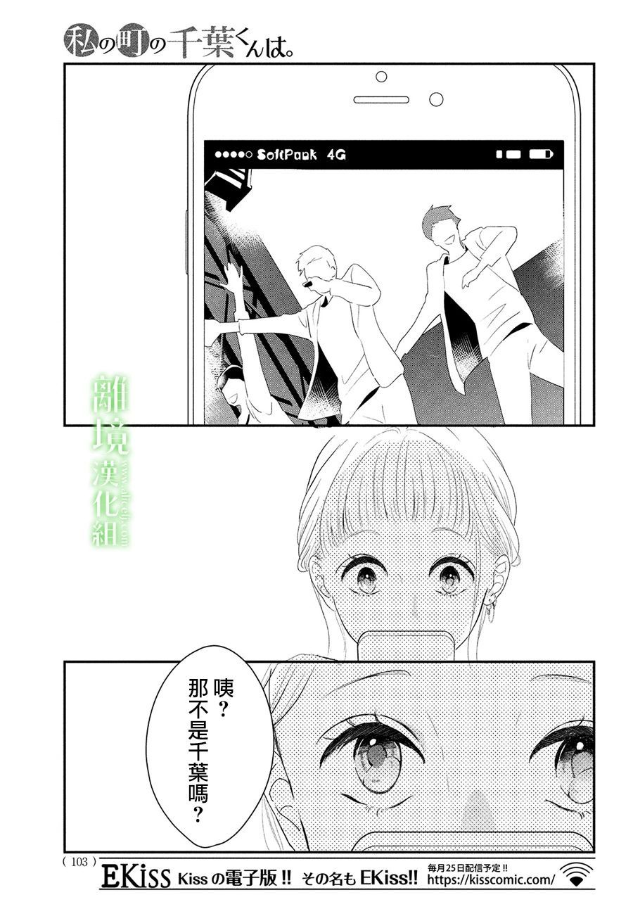 《小镇的千叶君》漫画最新章节第37话免费下拉式在线观看章节第【8】张图片