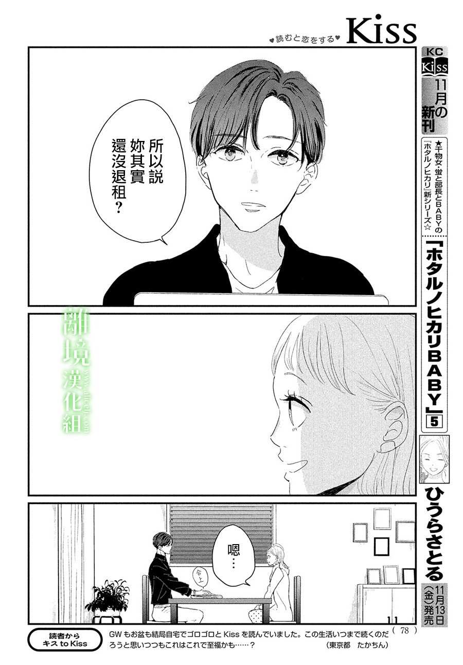 《小镇的千叶君》漫画最新章节第30话免费下拉式在线观看章节第【32】张图片