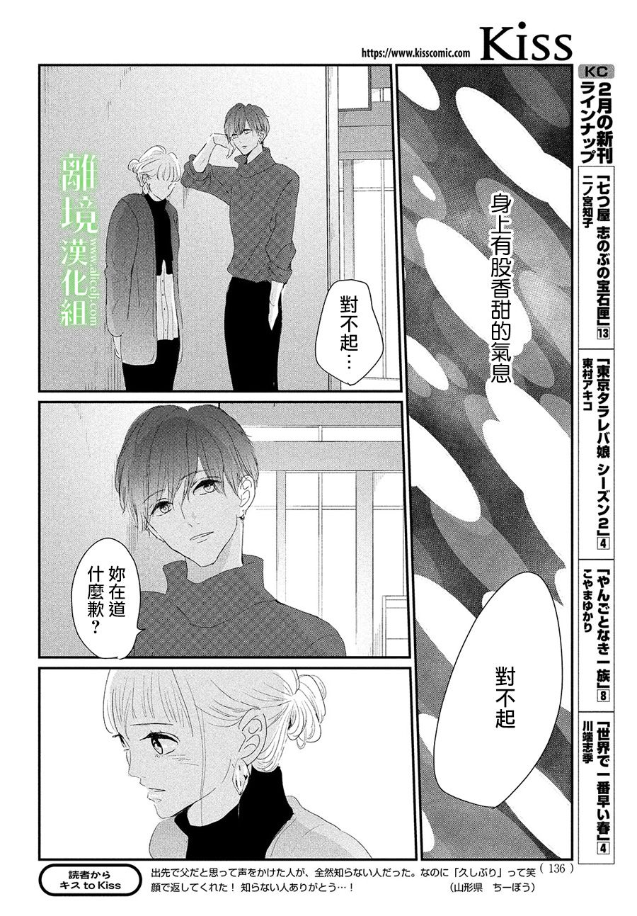 《小镇的千叶君》漫画最新章节第32话免费下拉式在线观看章节第【34】张图片