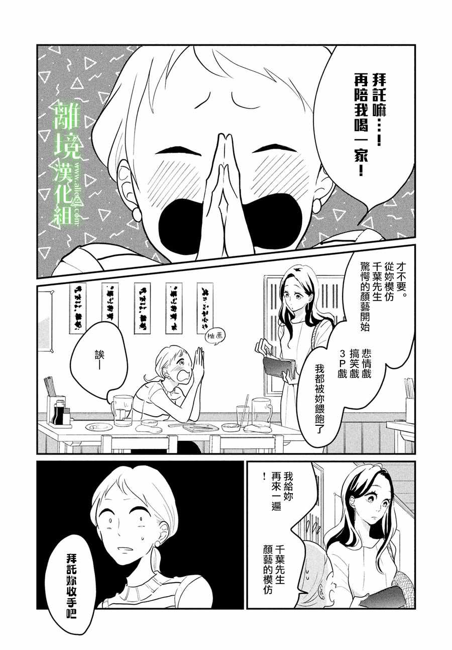 《小镇的千叶君》漫画最新章节第10话免费下拉式在线观看章节第【17】张图片