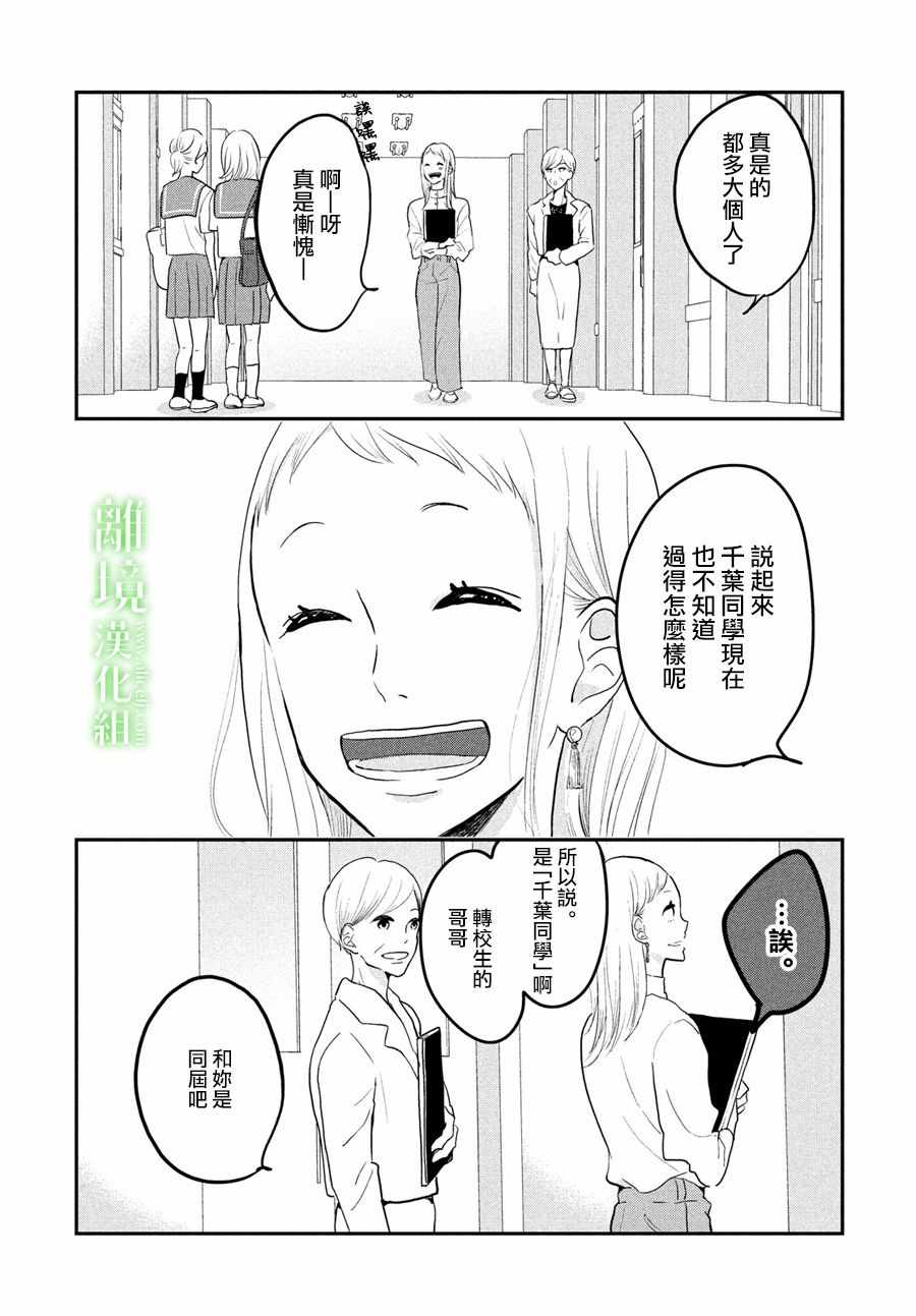 《小镇的千叶君》漫画最新章节第4话免费下拉式在线观看章节第【3】张图片