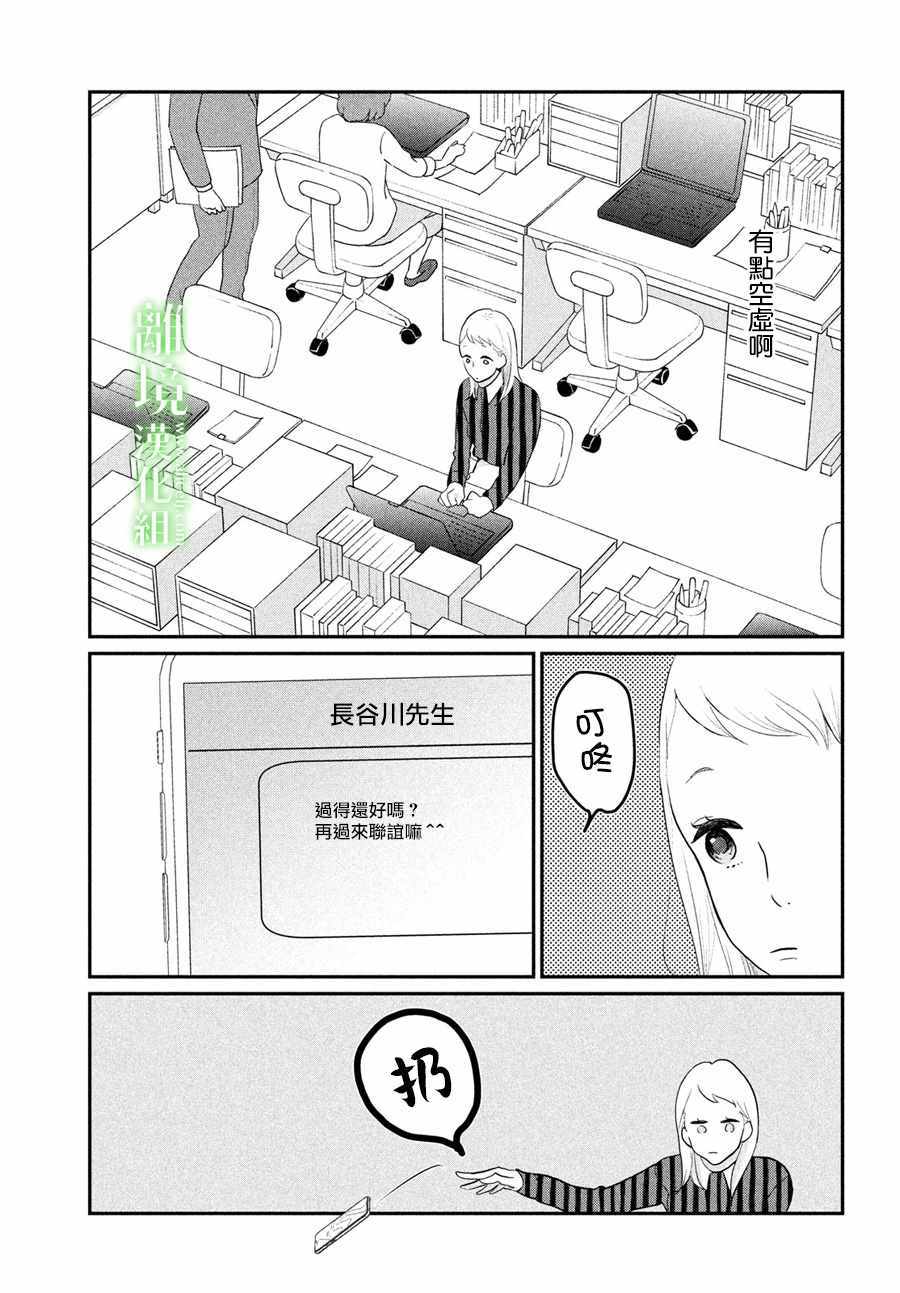 《小镇的千叶君》漫画最新章节第3话免费下拉式在线观看章节第【17】张图片