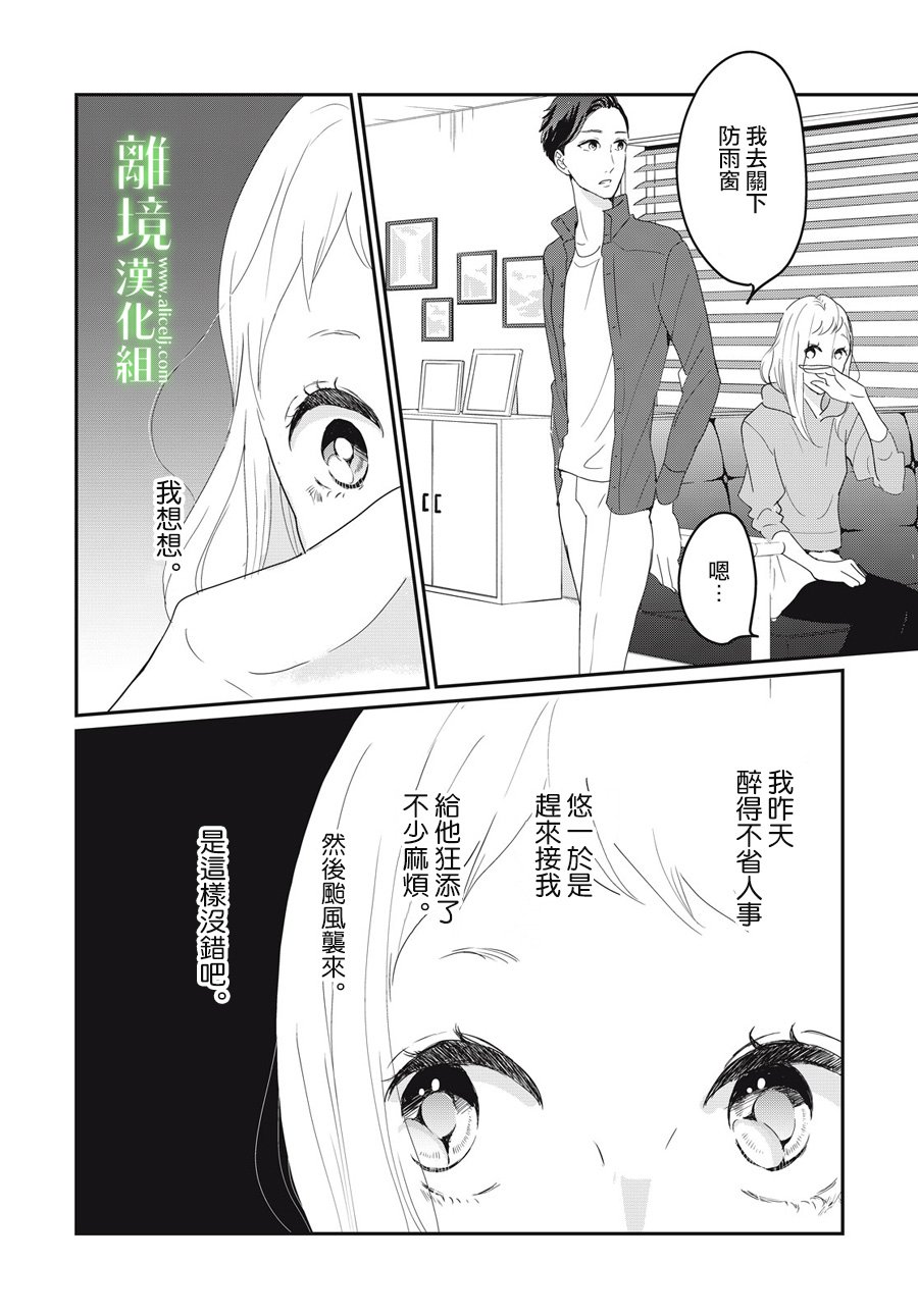 《小镇的千叶君》漫画最新章节第16话免费下拉式在线观看章节第【7】张图片