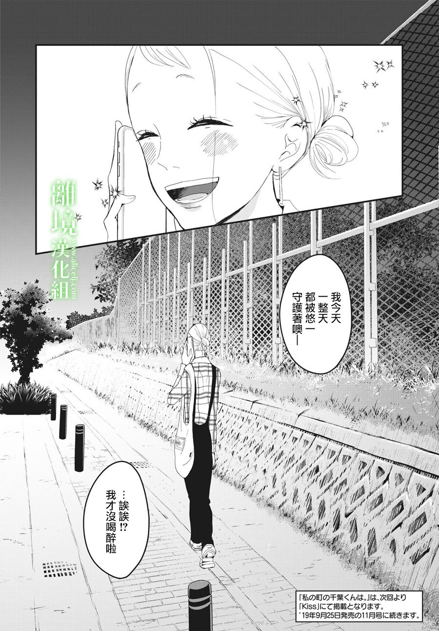 《小镇的千叶君》漫画最新章节第18话免费下拉式在线观看章节第【40】张图片