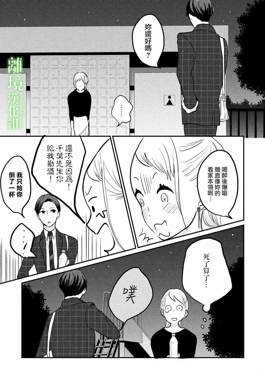 《小镇的千叶君》漫画最新章节第6话免费下拉式在线观看章节第【15】张图片