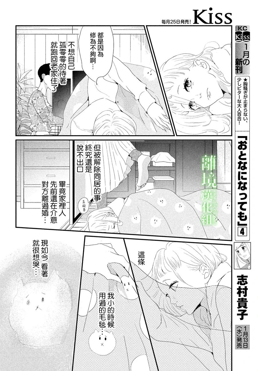 《小镇的千叶君》漫画最新章节第31话免费下拉式在线观看章节第【10】张图片