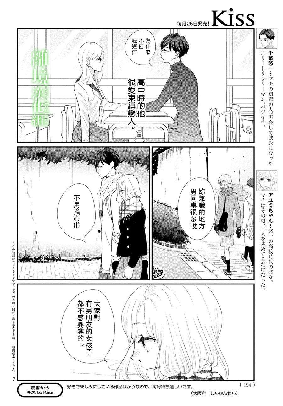 《小镇的千叶君》漫画最新章节第23话免费下拉式在线观看章节第【2】张图片