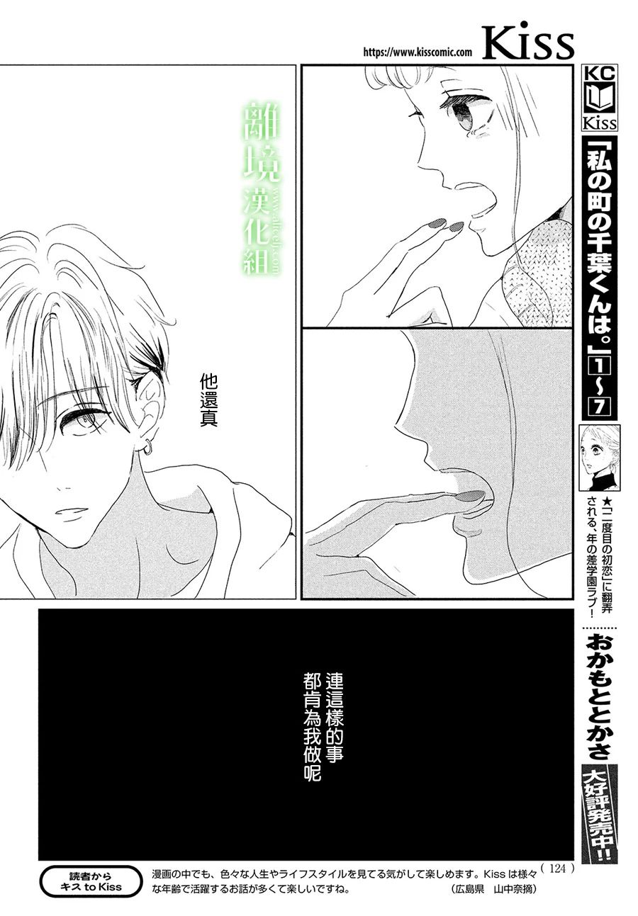 《小镇的千叶君》漫画最新章节第31话免费下拉式在线观看章节第【32】张图片