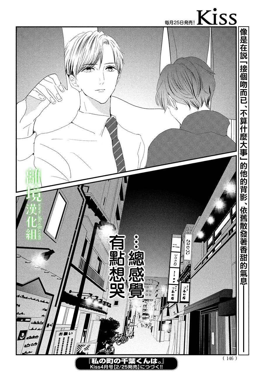 《小镇的千叶君》漫画最新章节第32话免费下拉式在线观看章节第【44】张图片