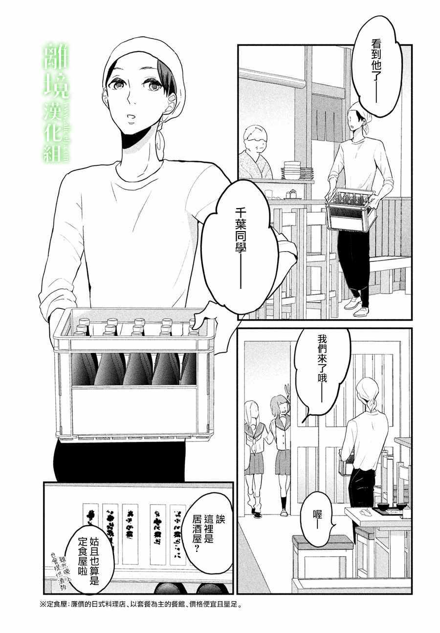 《小镇的千叶君》漫画最新章节第3话免费下拉式在线观看章节第【19】张图片