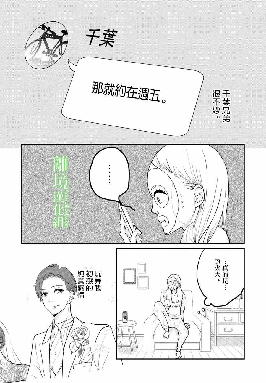 《小镇的千叶君》漫画最新章节第5话免费下拉式在线观看章节第【8】张图片