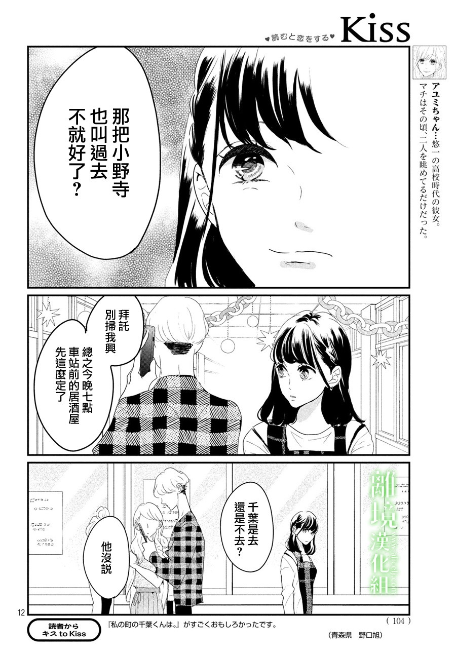 《小镇的千叶君》漫画最新章节第22话免费下拉式在线观看章节第【12】张图片