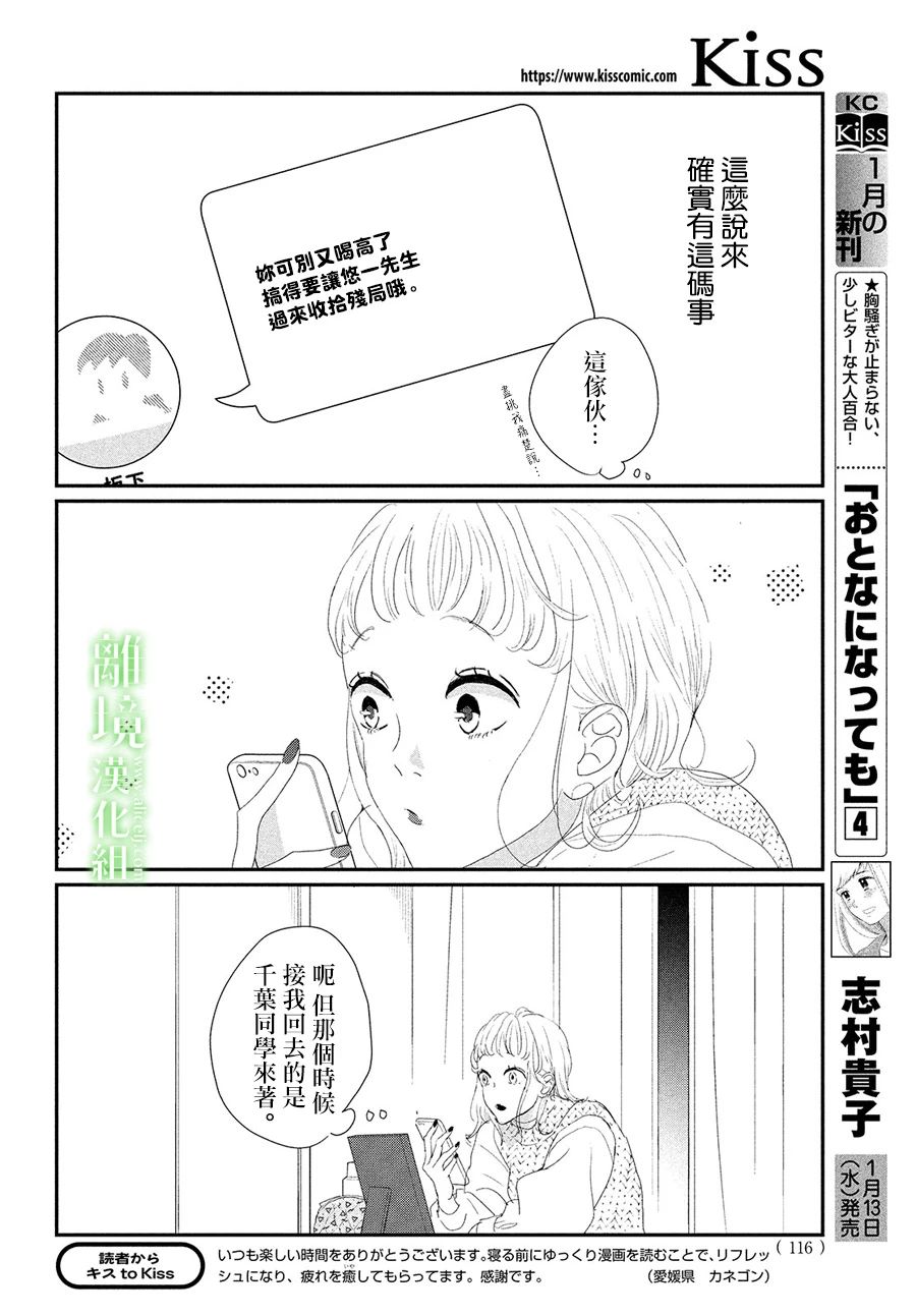 《小镇的千叶君》漫画最新章节第31话免费下拉式在线观看章节第【24】张图片