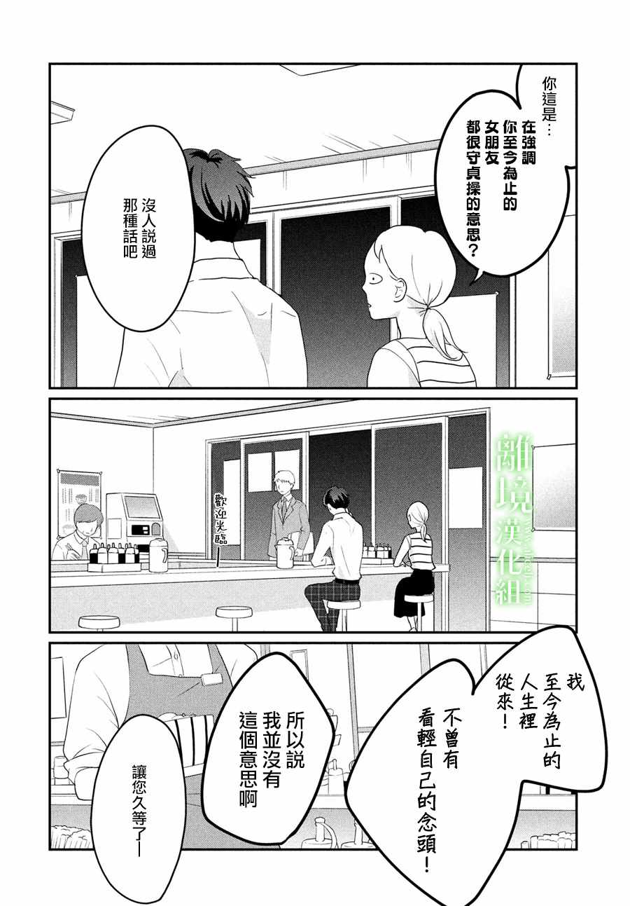 《小镇的千叶君》漫画最新章节第10话免费下拉式在线观看章节第【24】张图片