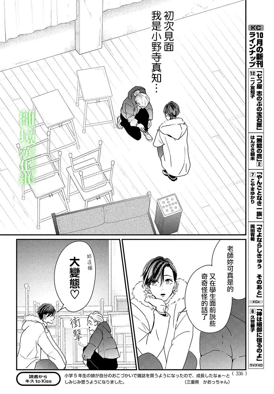 《小镇的千叶君》漫画最新章节第29话免费下拉式在线观看章节第【26】张图片