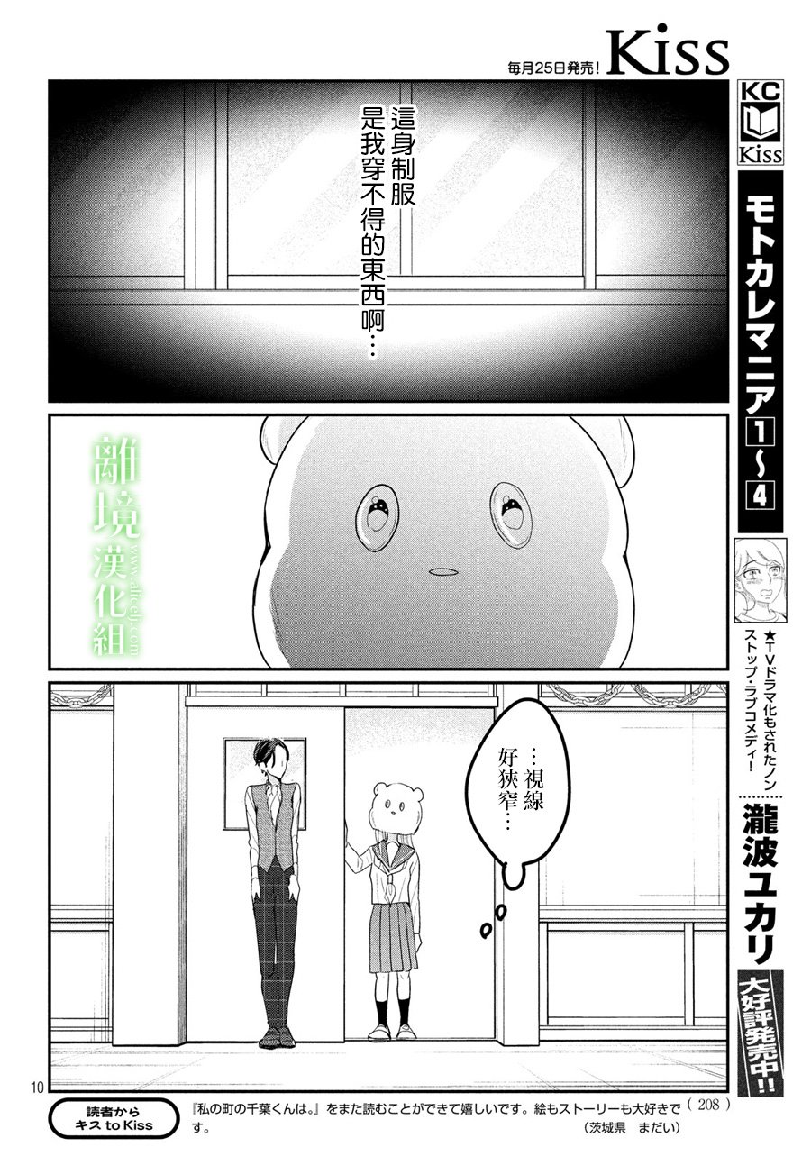 《小镇的千叶君》漫画最新章节第21话免费下拉式在线观看章节第【10】张图片