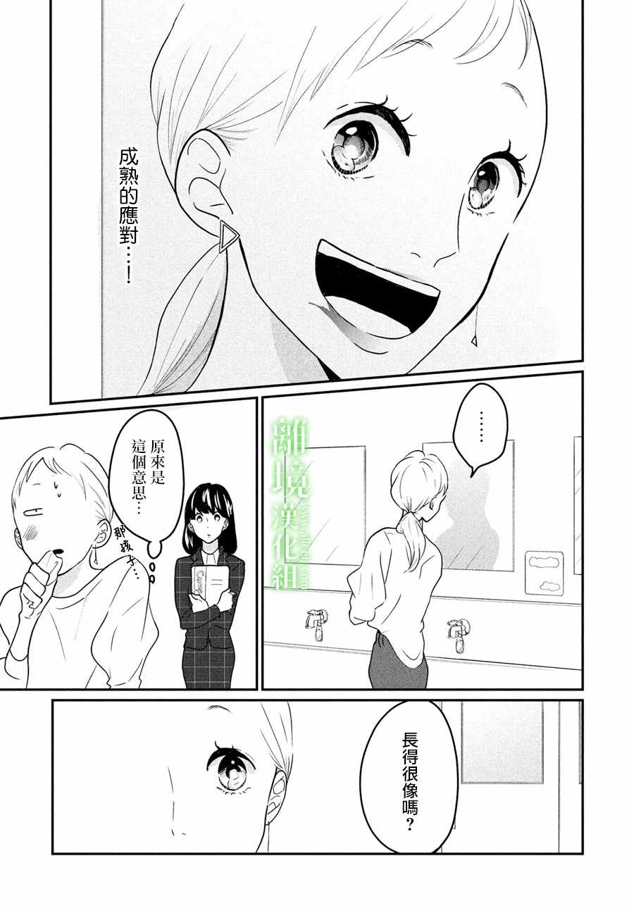 《小镇的千叶君》漫画最新章节第12话免费下拉式在线观看章节第【16】张图片