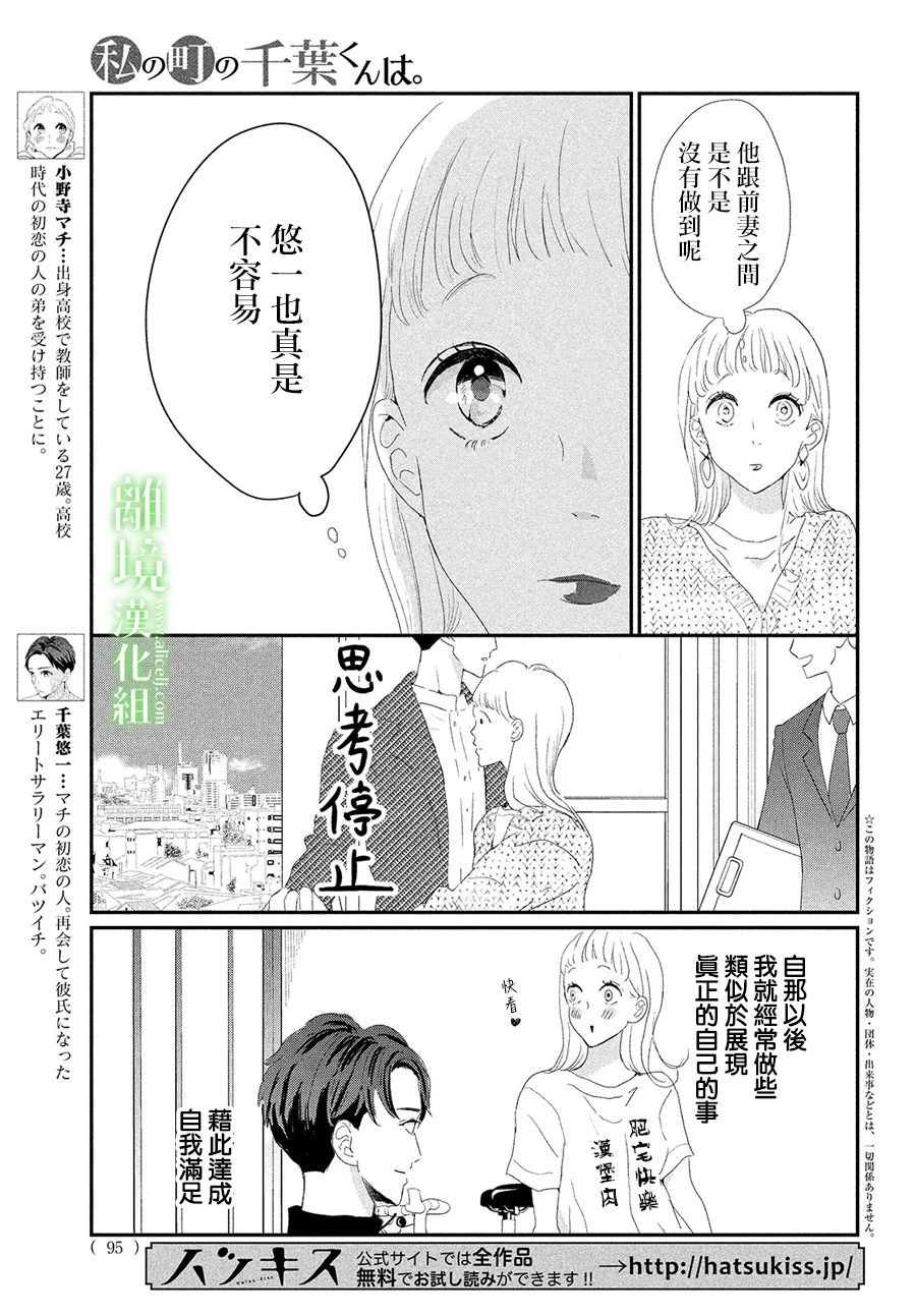 《小镇的千叶君》漫画最新章节第31话免费下拉式在线观看章节第【3】张图片