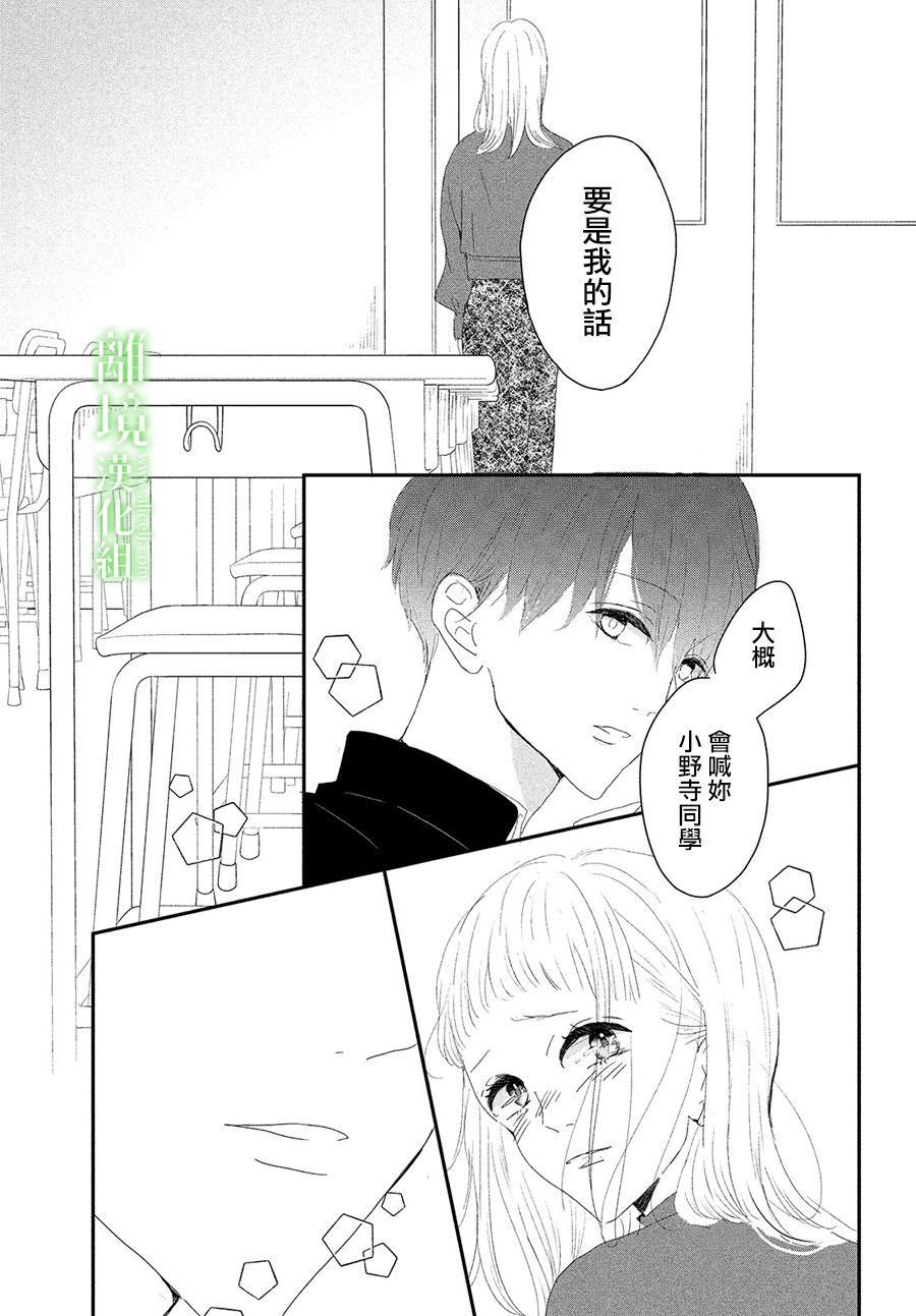 《小镇的千叶君》漫画最新章节第33话免费下拉式在线观看章节第【39】张图片