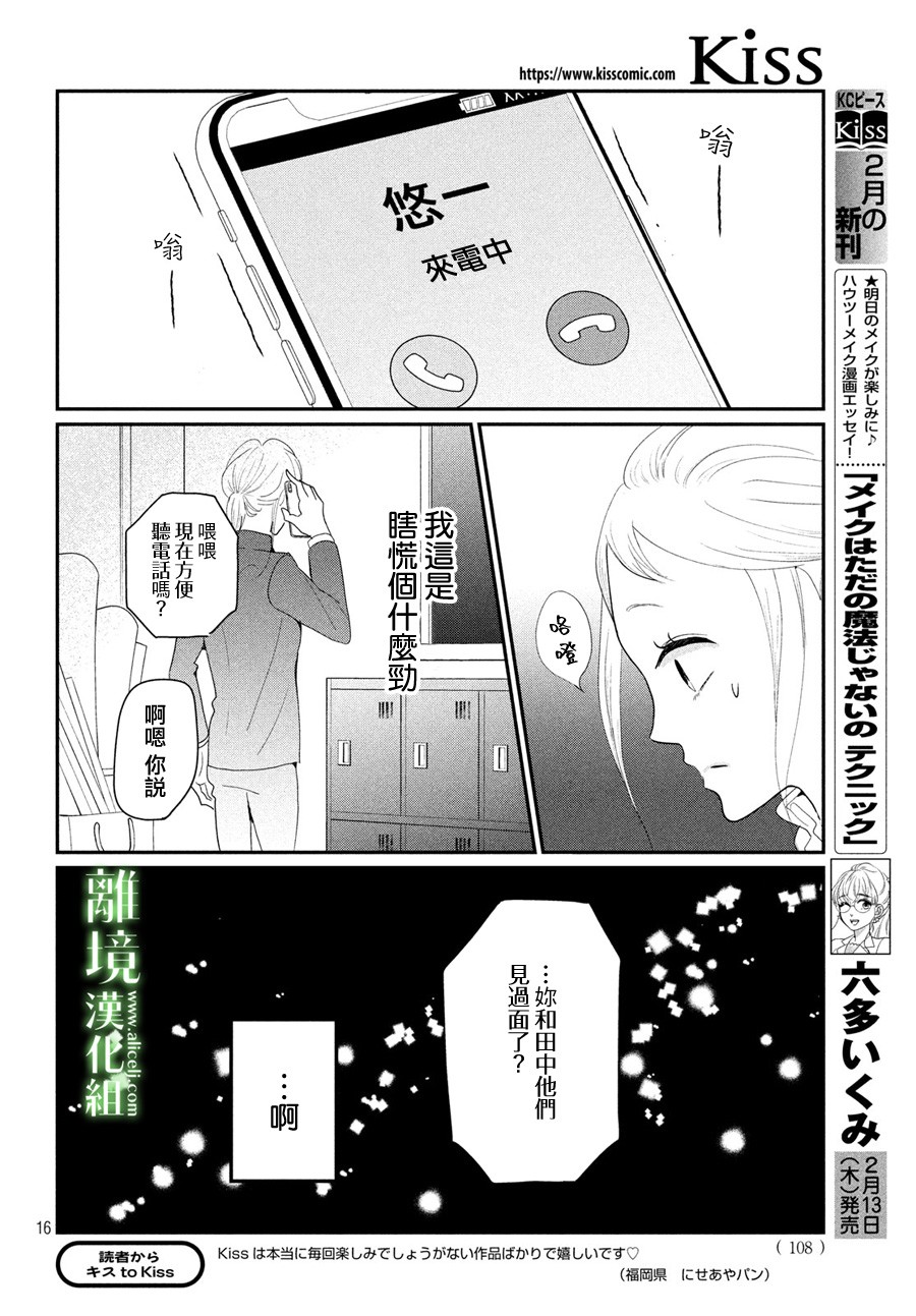 《小镇的千叶君》漫画最新章节第22话免费下拉式在线观看章节第【16】张图片