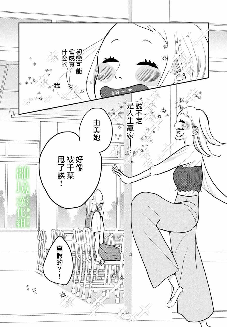 《小镇的千叶君》漫画最新章节第5话免费下拉式在线观看章节第【33】张图片