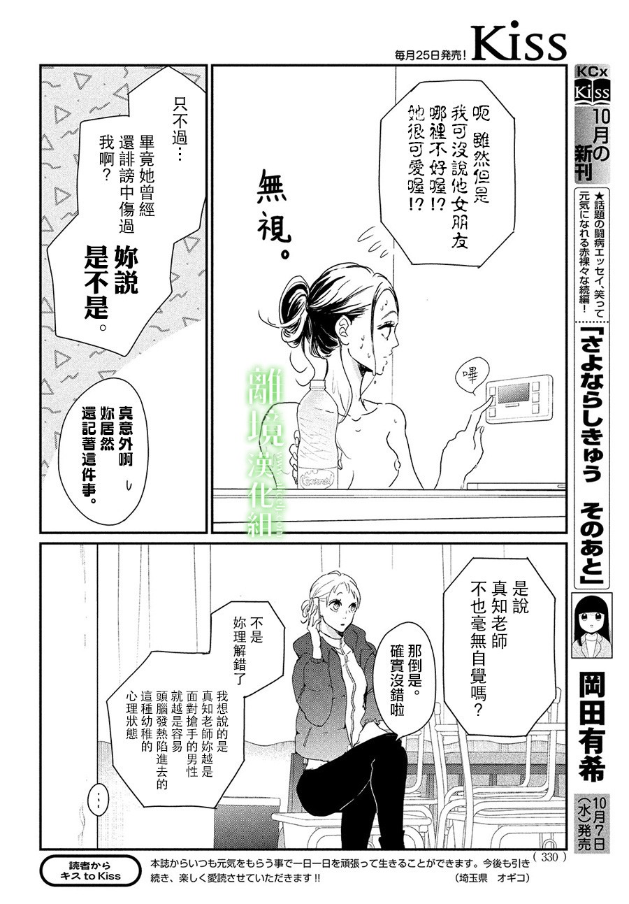 《小镇的千叶君》漫画最新章节第29话免费下拉式在线观看章节第【20】张图片