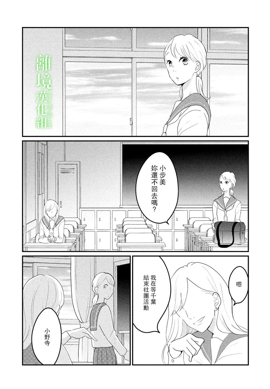 《小镇的千叶君》漫画最新章节第11话免费下拉式在线观看章节第【3】张图片