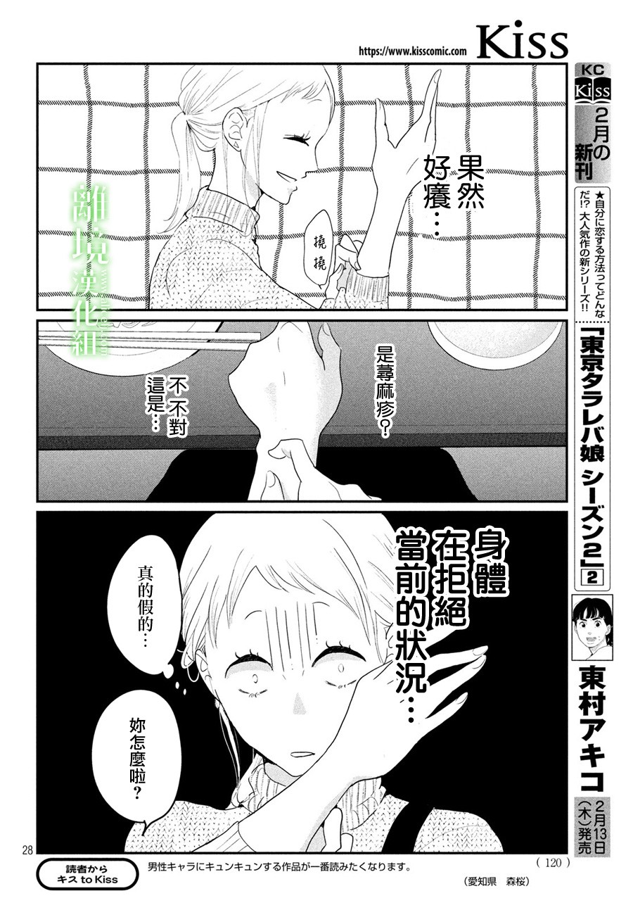 《小镇的千叶君》漫画最新章节第22话免费下拉式在线观看章节第【28】张图片