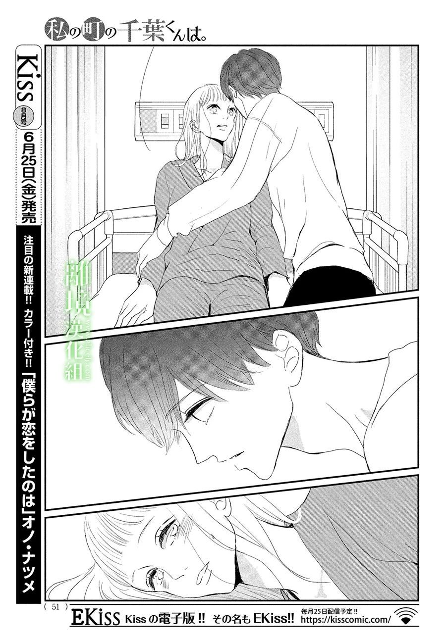 《小镇的千叶君》漫画最新章节第36话免费下拉式在线观看章节第【16】张图片