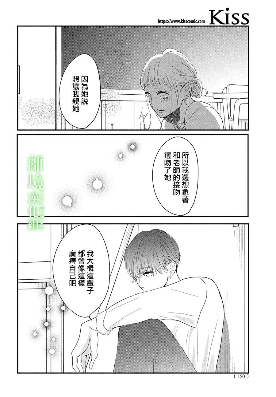 《小镇的千叶君》漫画最新章节第37话免费下拉式在线观看章节第【25】张图片