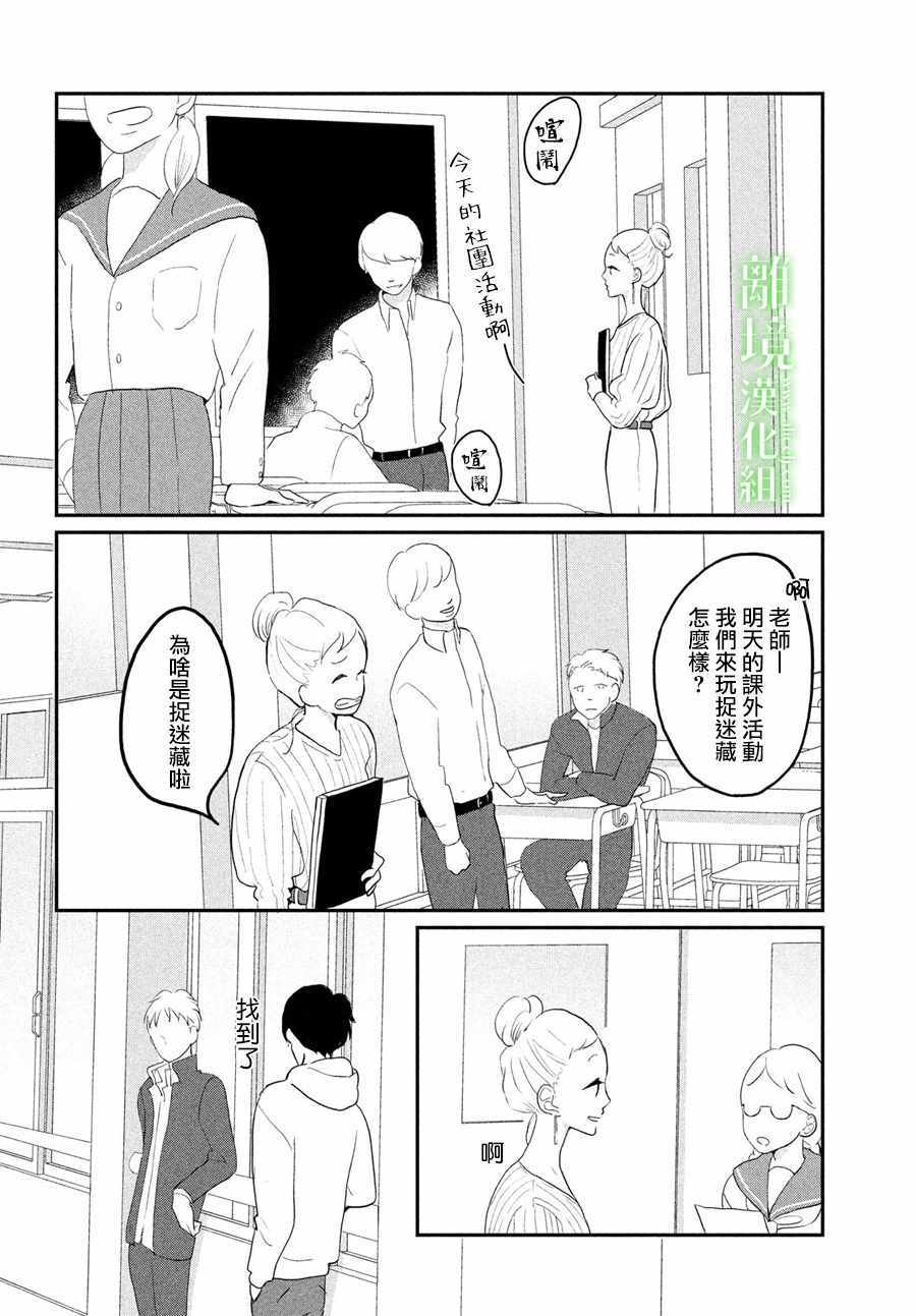 《小镇的千叶君》漫画最新章节第3话免费下拉式在线观看章节第【4】张图片