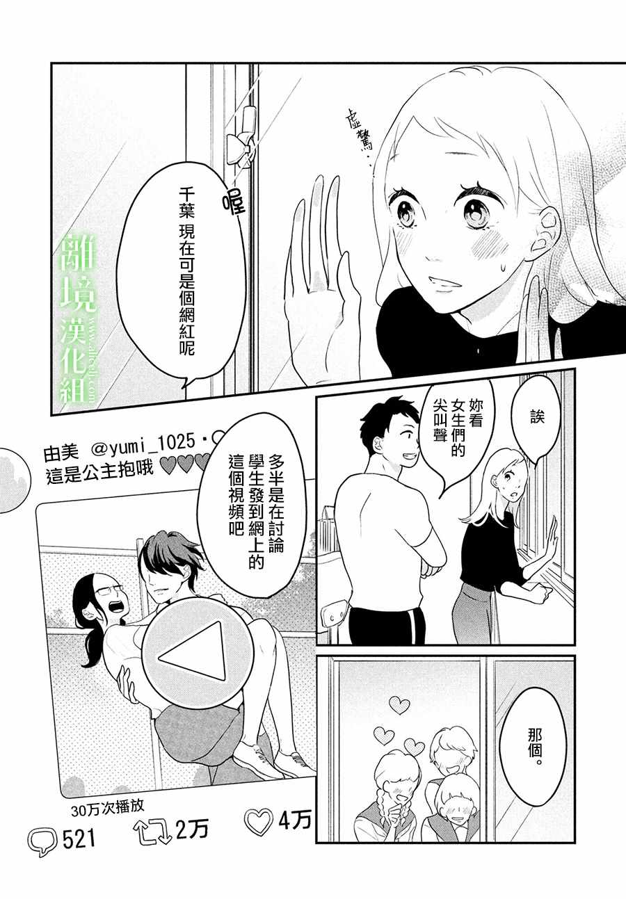 《小镇的千叶君》漫画最新章节第9话免费下拉式在线观看章节第【28】张图片