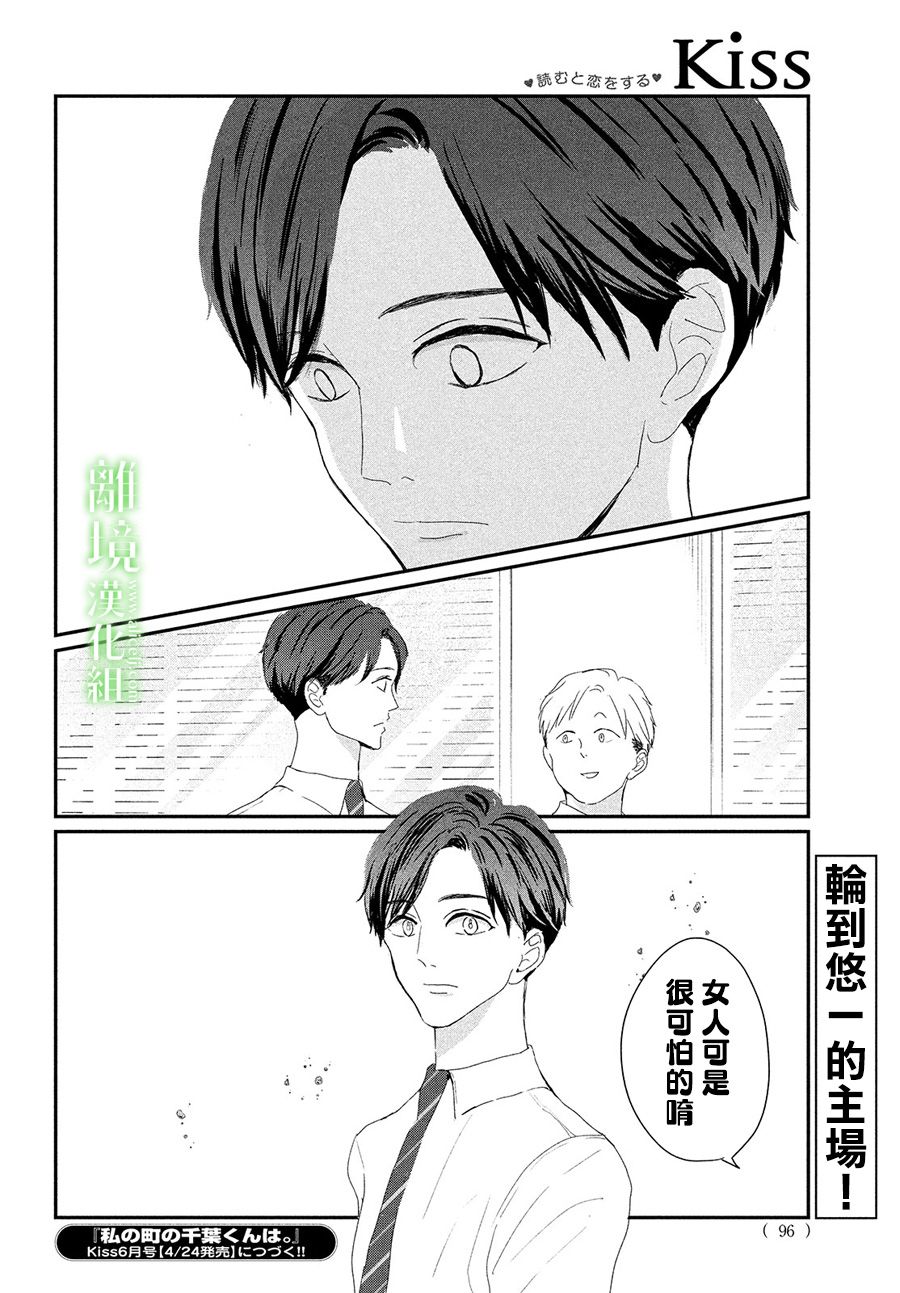 《小镇的千叶君》漫画最新章节第34话免费下拉式在线观看章节第【28】张图片