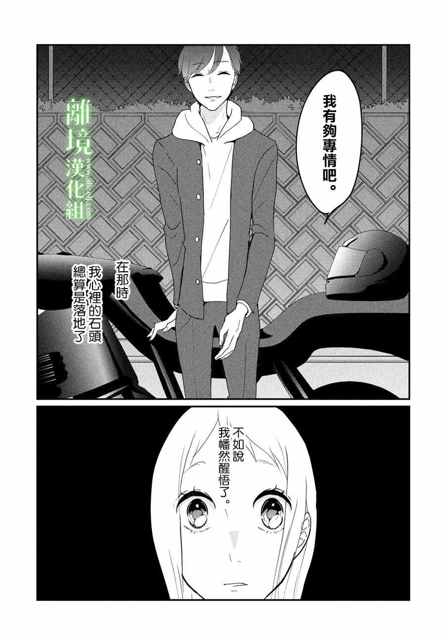 《小镇的千叶君》漫画最新章节第15话免费下拉式在线观看章节第【7】张图片