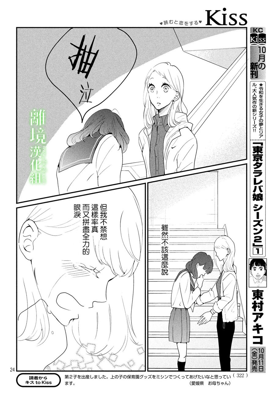 《小镇的千叶君》漫画最新章节第19话免费下拉式在线观看章节第【25】张图片