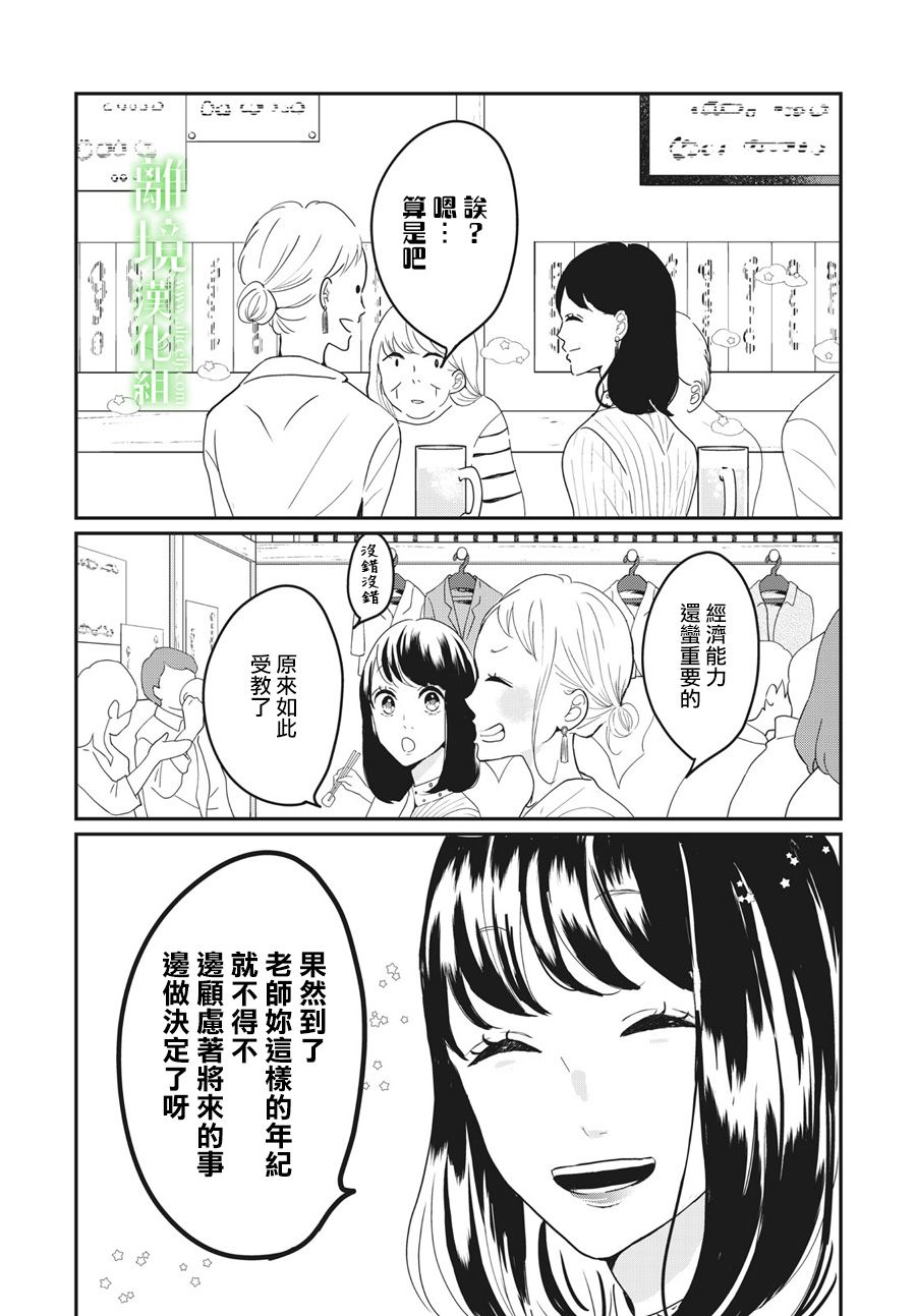 《小镇的千叶君》漫画最新章节第18话免费下拉式在线观看章节第【5】张图片